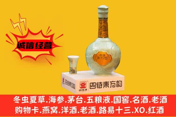 塔城上门回收四特酒